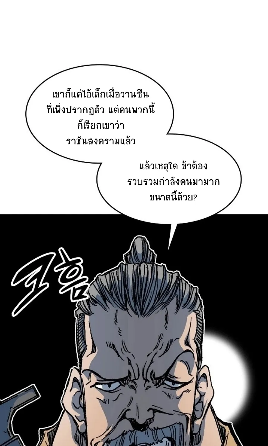 Memoir Of The King Of War - หน้า 102