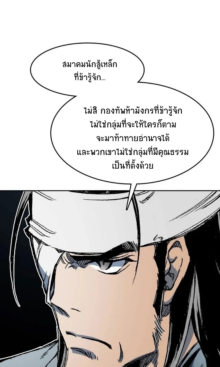 Memoir Of The King Of War - หน้า 11