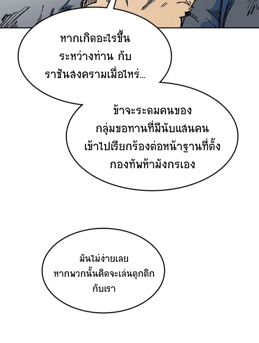 Memoir Of The King Of War - หน้า 14