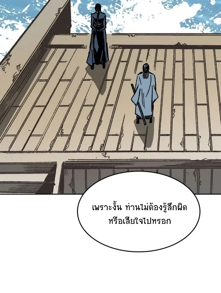 Memoir Of The King Of War - หน้า 24