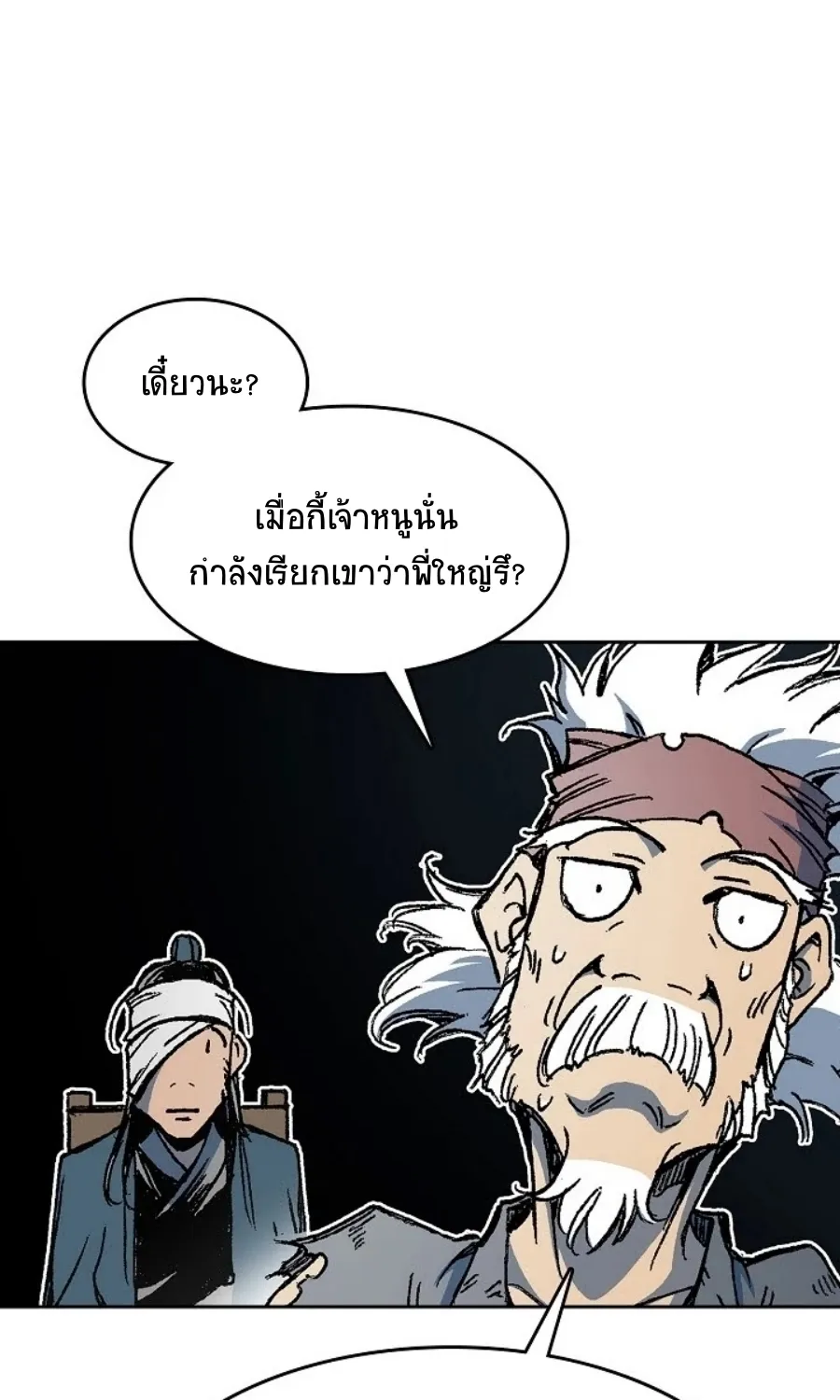 Memoir Of The King Of War - หน้า 47