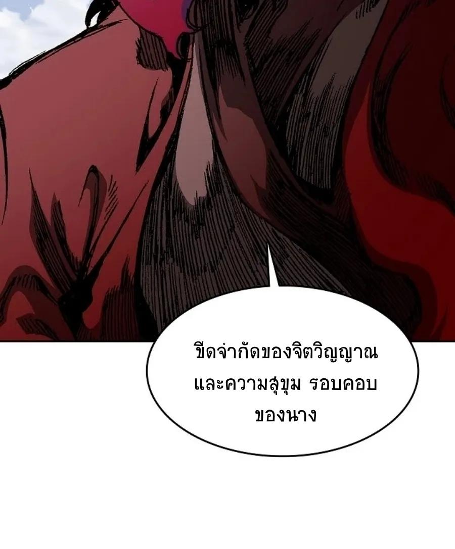 Memoir Of The King Of War - หน้า 91