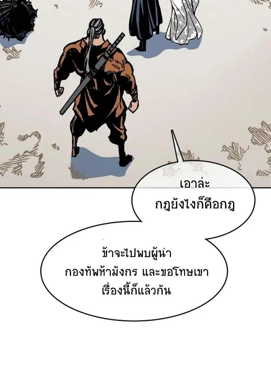 Memoir Of The King Of War - หน้า 108