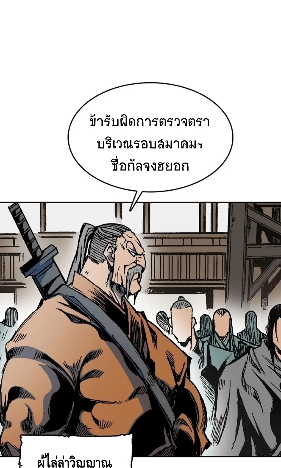 Memoir Of The King Of War - หน้า 20