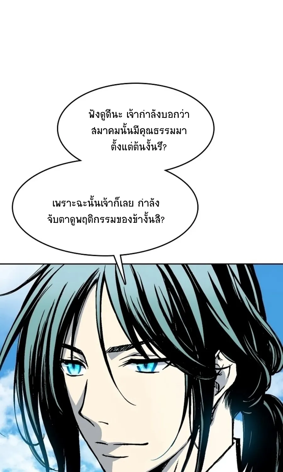 Memoir Of The King Of War - หน้า 26