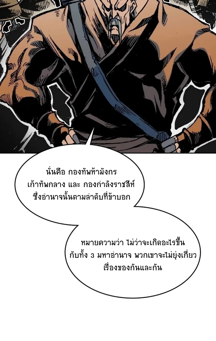 Memoir Of The King Of War - หน้า 29