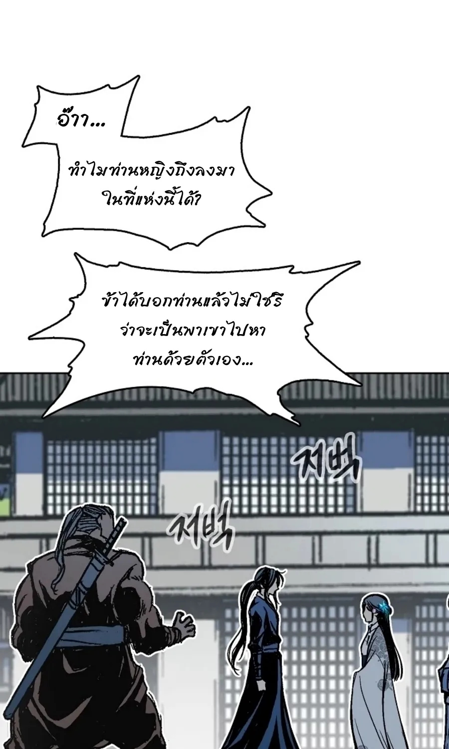 Memoir Of The King Of War - หน้า 46