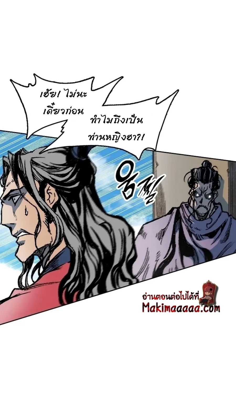 Memoir Of The King Of War - หน้า 82