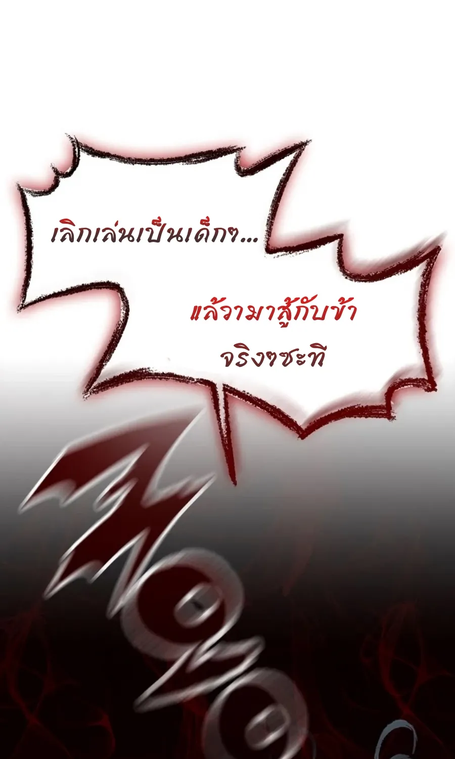 Memoir Of The King Of War - หน้า 129