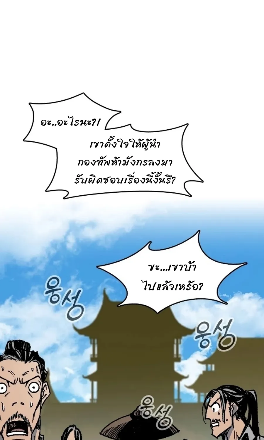 Memoir Of The King Of War - หน้า 13