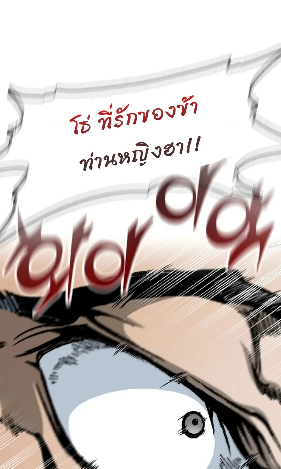 Memoir Of The King Of War - หน้า 28