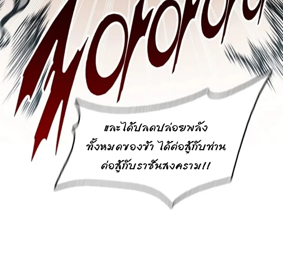 Memoir Of The King Of War - หน้า 85