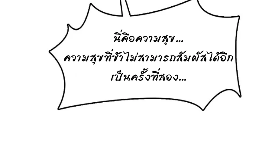 Memoir Of The King Of War - หน้า 146