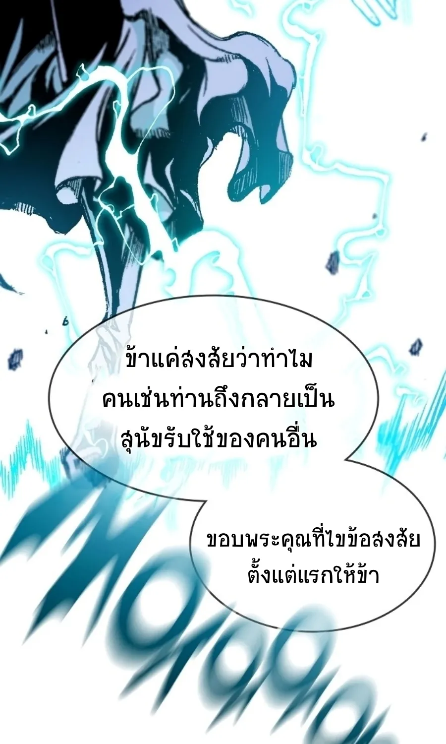 Memoir Of The King Of War - หน้า 30