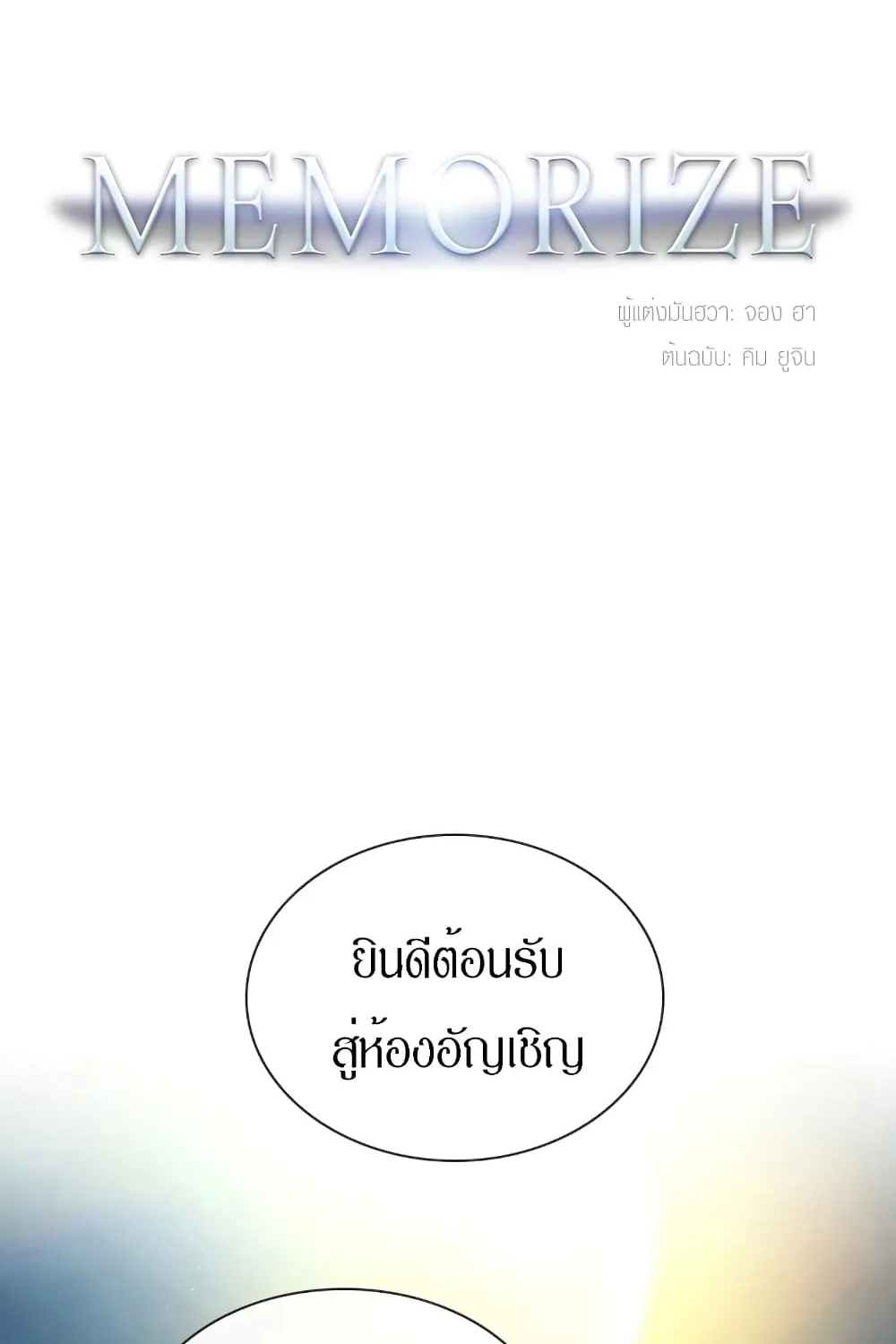 MEMORIZE - หน้า 4