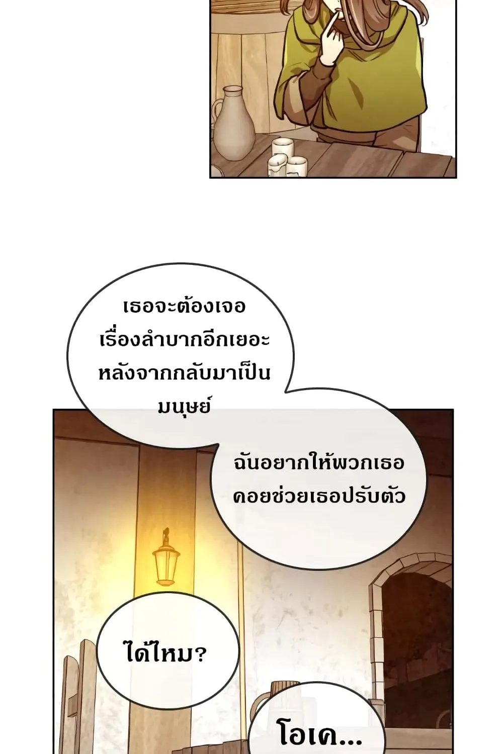 MEMORIZE - หน้า 29