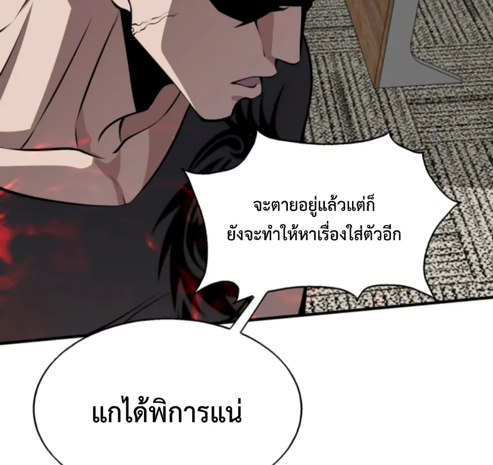 Men From Hell - หน้า 58