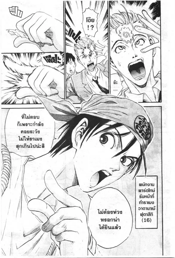 Menou Futatsuki! - หน้า 12