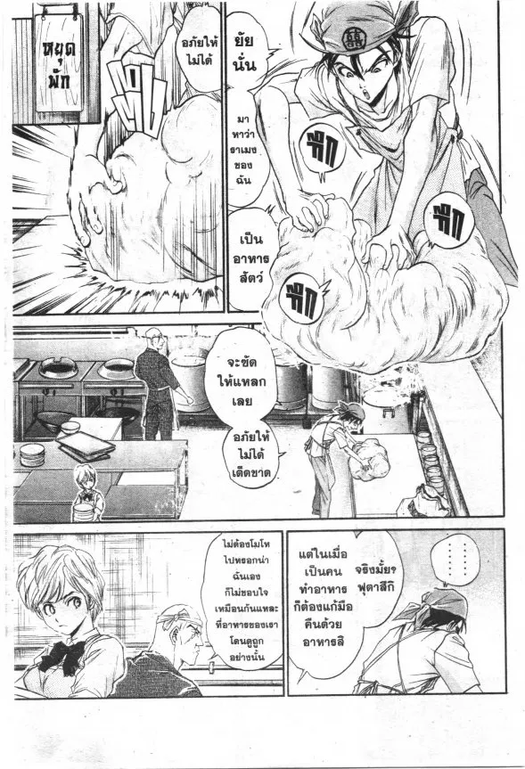 Menou Futatsuki! - หน้า 26