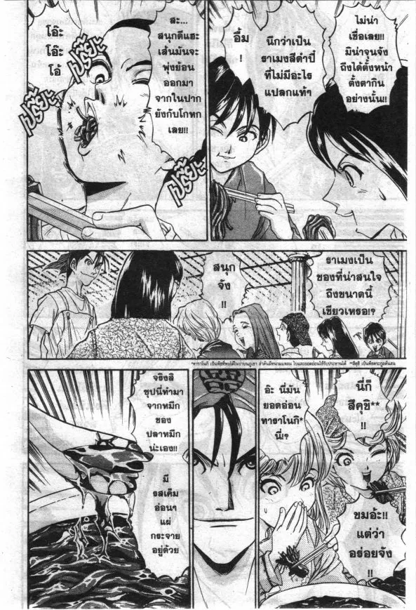 Menou Futatsuki! - หน้า 3