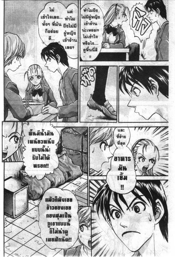 Menou Futatsuki! - หน้า 4