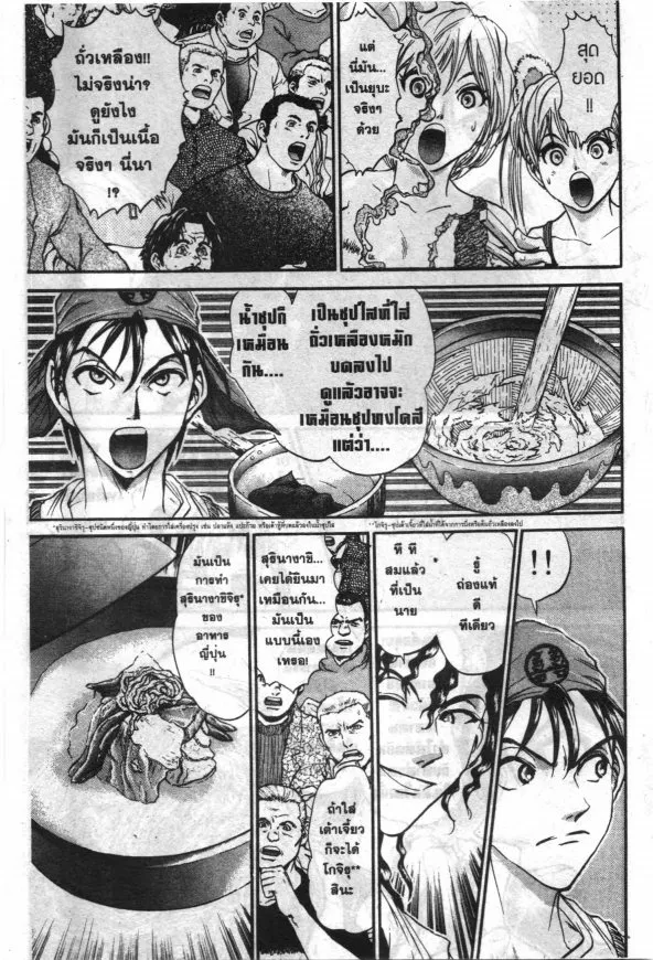 Menou Futatsuki! - หน้า 10