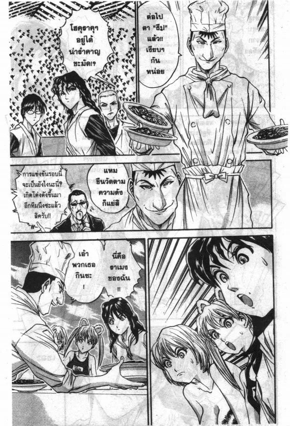 Menou Futatsuki! - หน้า 12