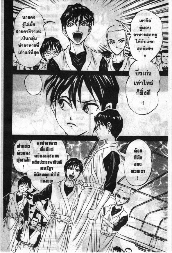 Menou Futatsuki! - หน้า 8