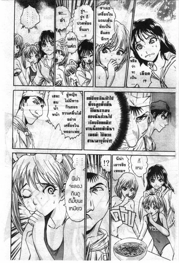 Menou Futatsuki! - หน้า 4