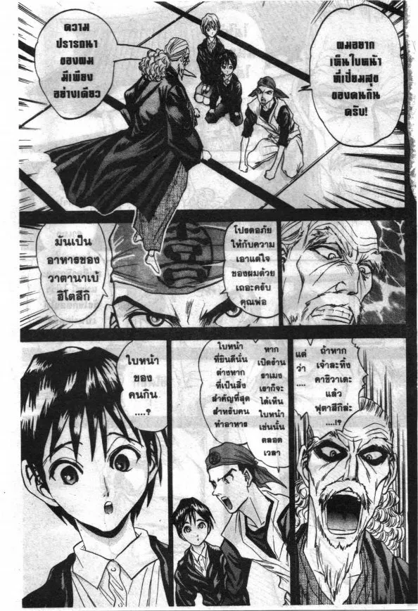 Menou Futatsuki! - หน้า 8