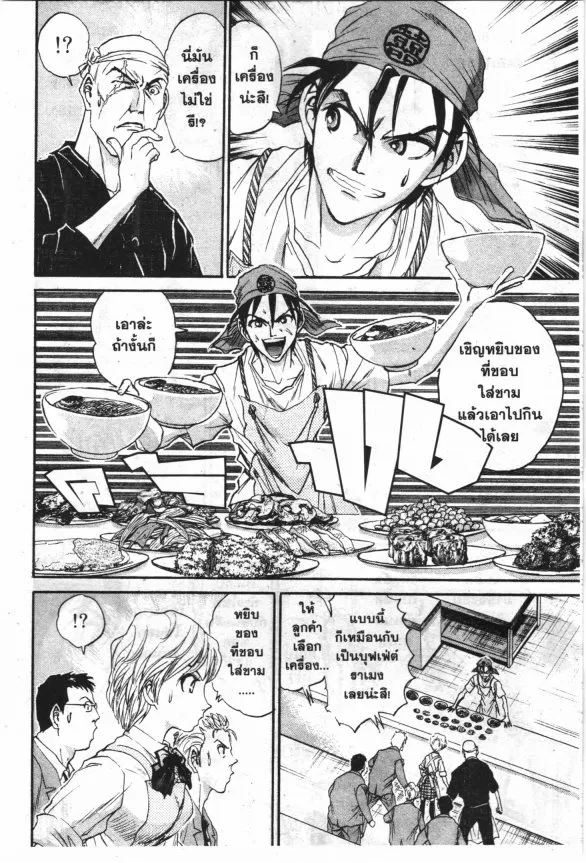 Menou Futatsuki! - หน้า 23