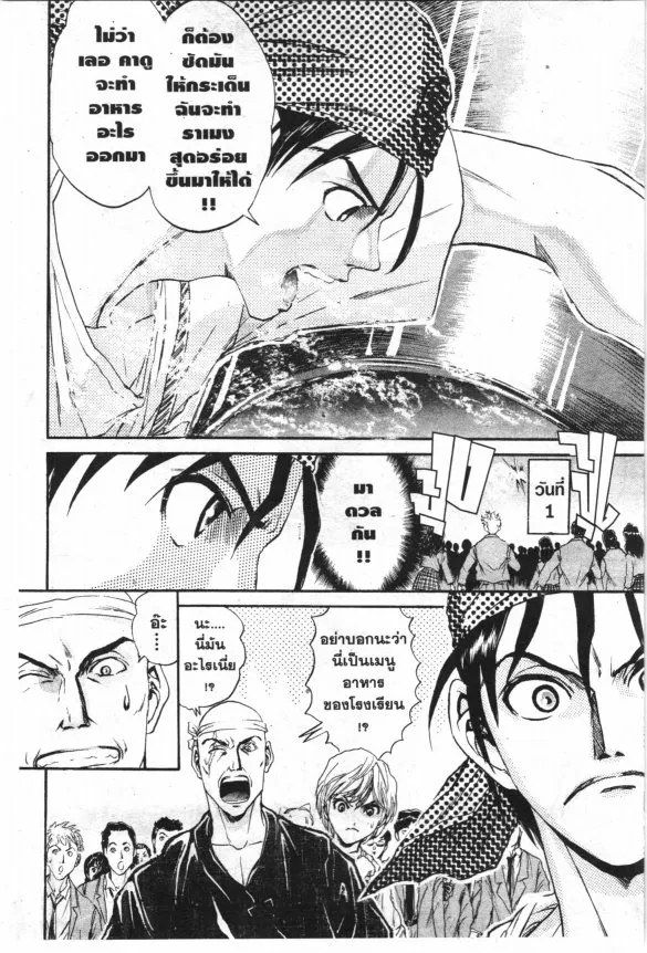 Menou Futatsuki! - หน้า 5