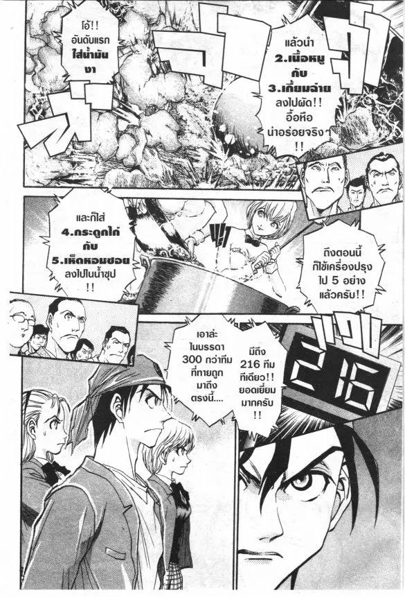 Menou Futatsuki! - หน้า 3