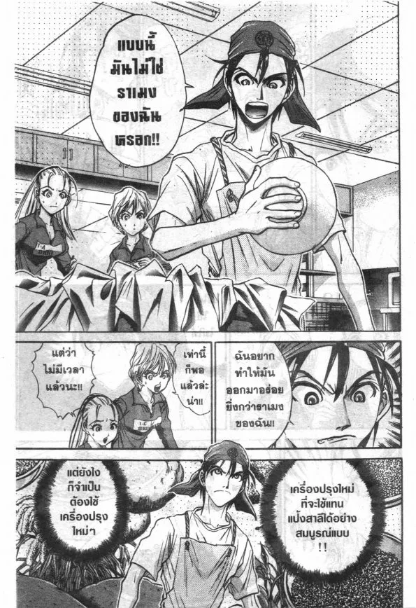 Menou Futatsuki! - หน้า 6