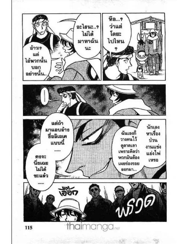 Menyatai Roodo Narutoya! - หน้า 10