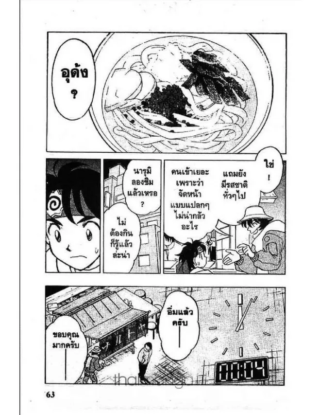 Menyatai Roodo Narutoya! - หน้า 18