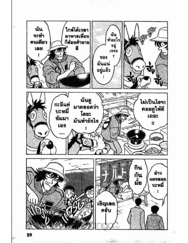 Menyatai Roodo Narutoya! - หน้า 5