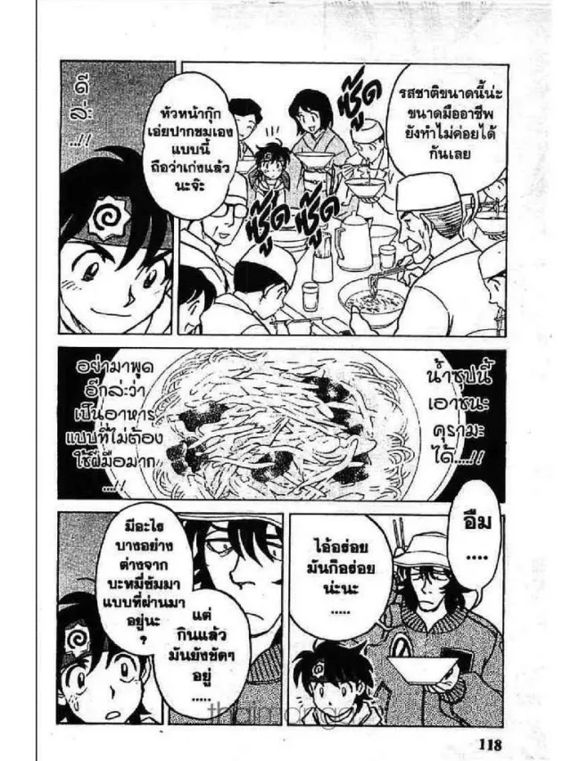 Menyatai Roodo Narutoya! - หน้า 19