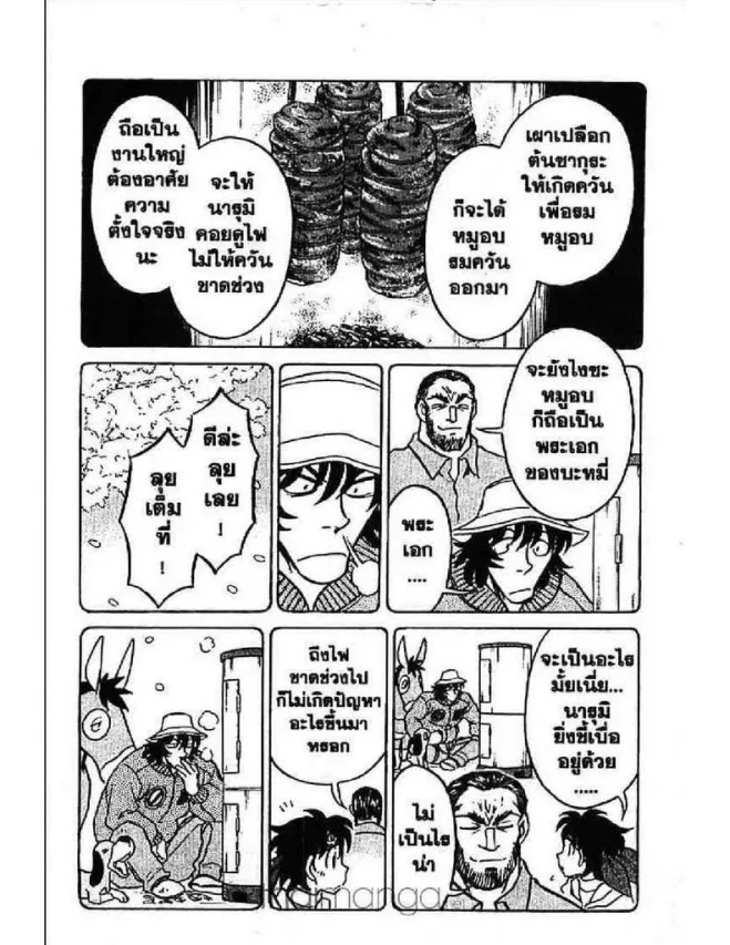 Menyatai Roodo Narutoya! - หน้า 9