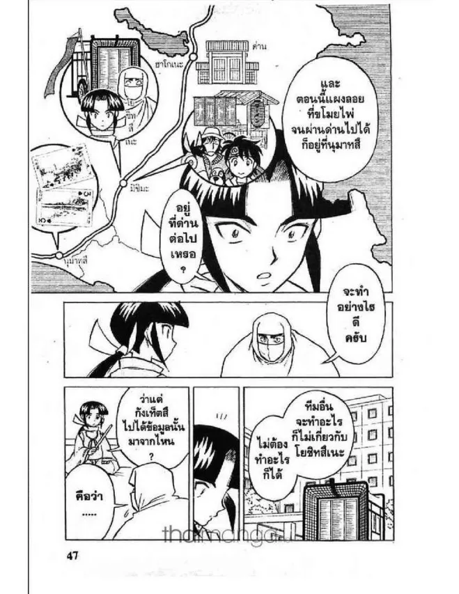 Menyatai Roodo Narutoya! - หน้า 2