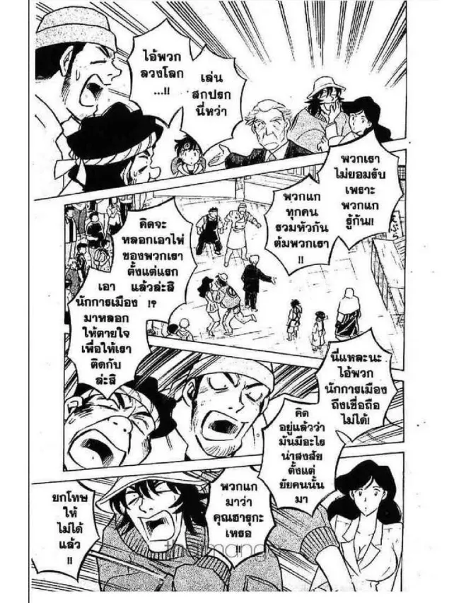 Menyatai Roodo Narutoya! - หน้า 10