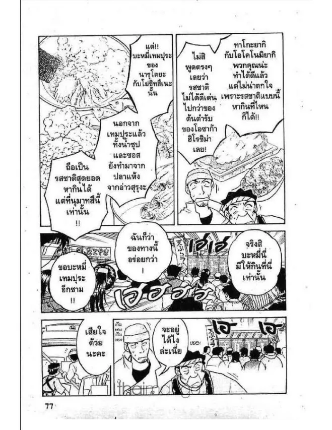 Menyatai Roodo Narutoya! - หน้า 12