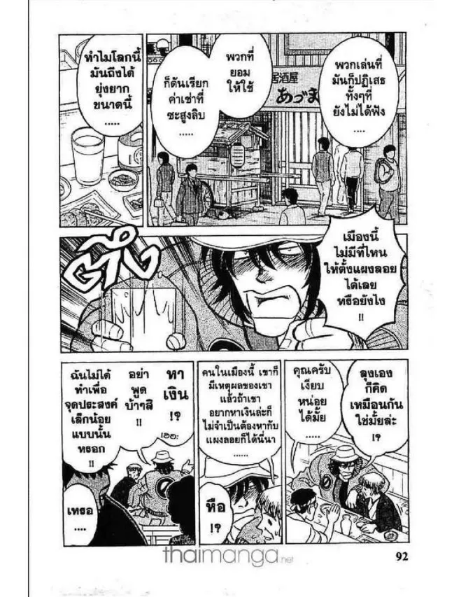 Menyatai Roodo Narutoya! - หน้า 13