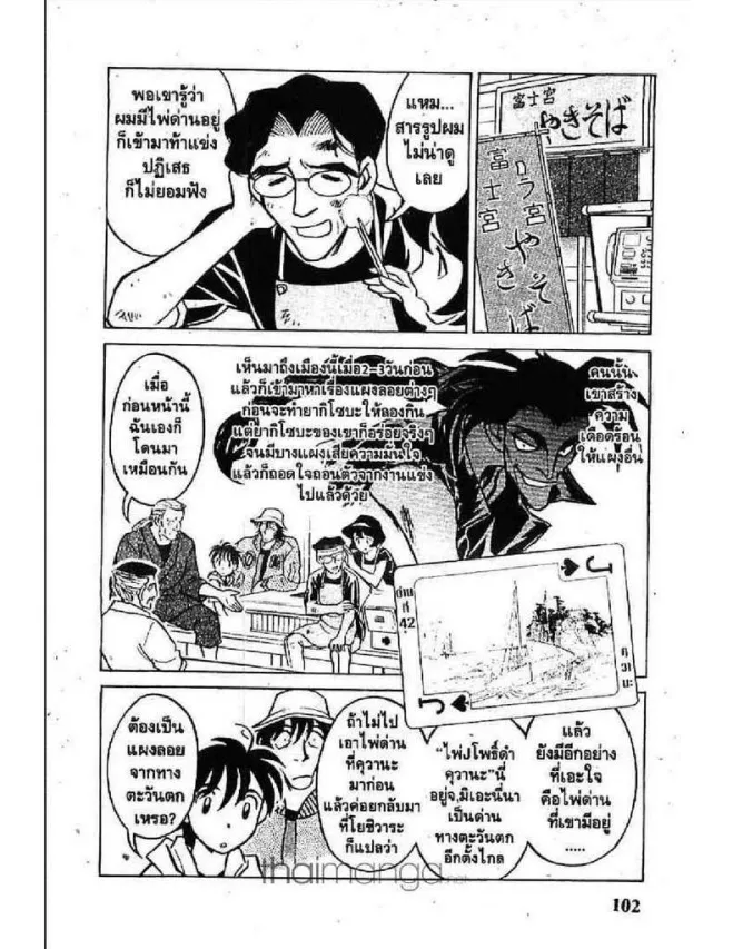 Menyatai Roodo Narutoya! - หน้า 17