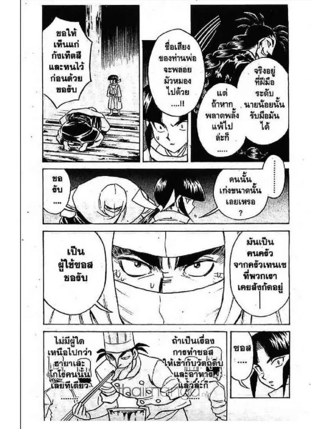 Menyatai Roodo Narutoya! - หน้า 12