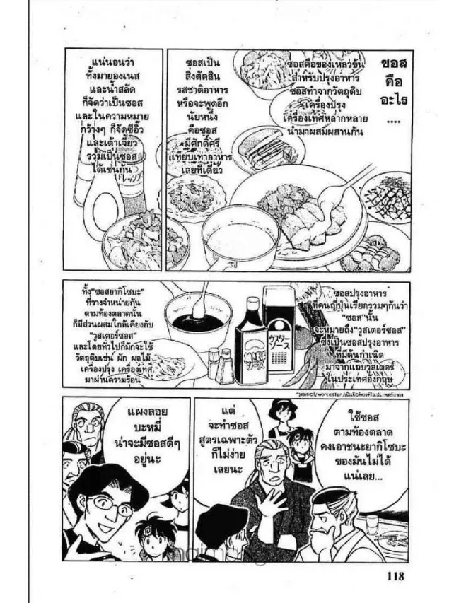 Menyatai Roodo Narutoya! - หน้า 13