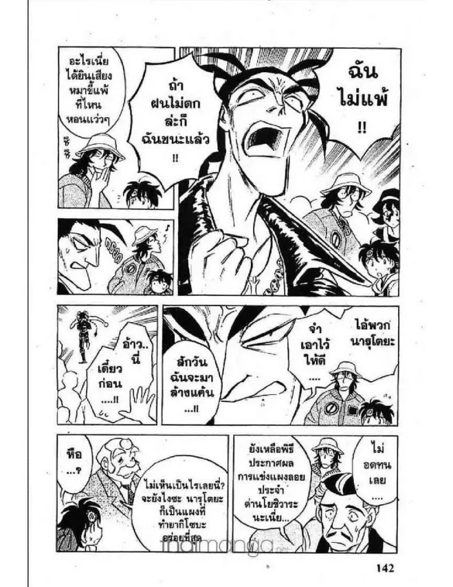 Menyatai Roodo Narutoya! - หน้า 16