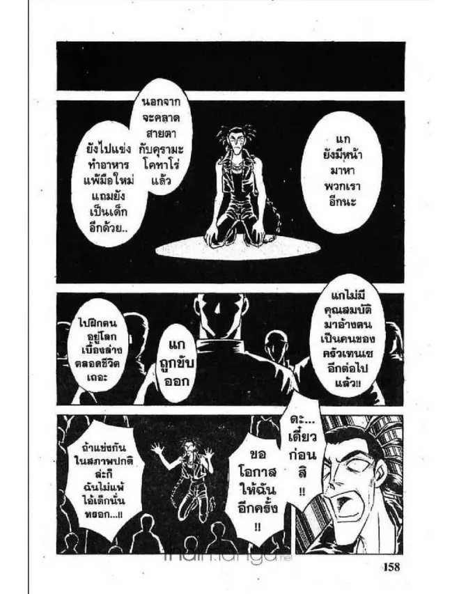 Menyatai Roodo Narutoya! - หน้า 13