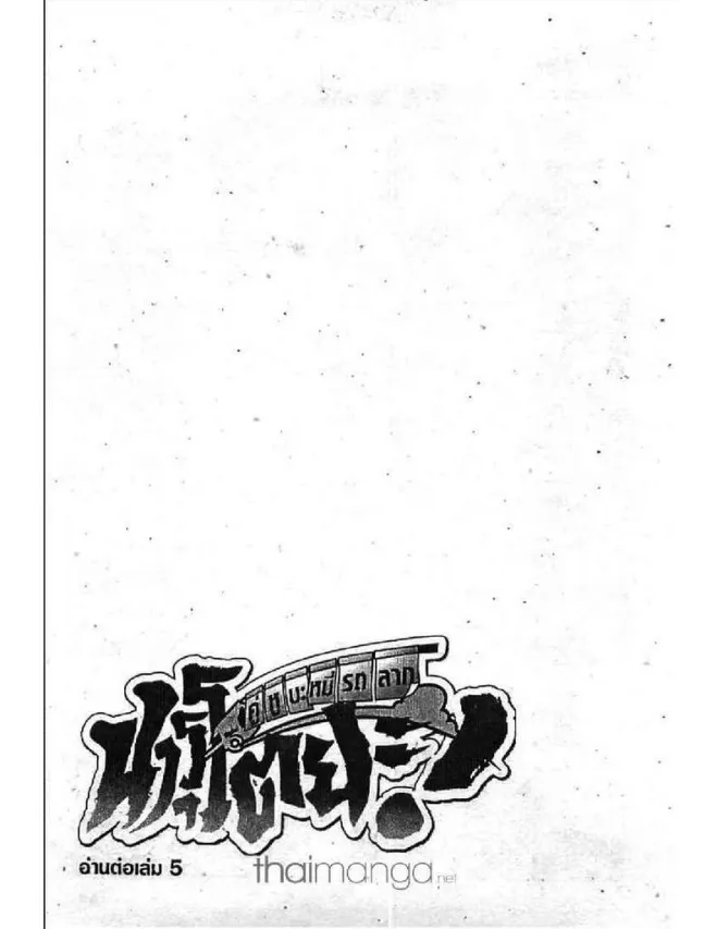 Menyatai Roodo Narutoya! - หน้า 20