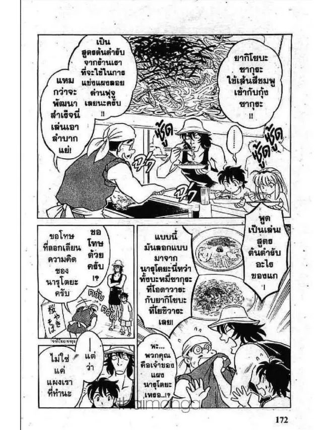 Menyatai Roodo Narutoya! - หน้า 7